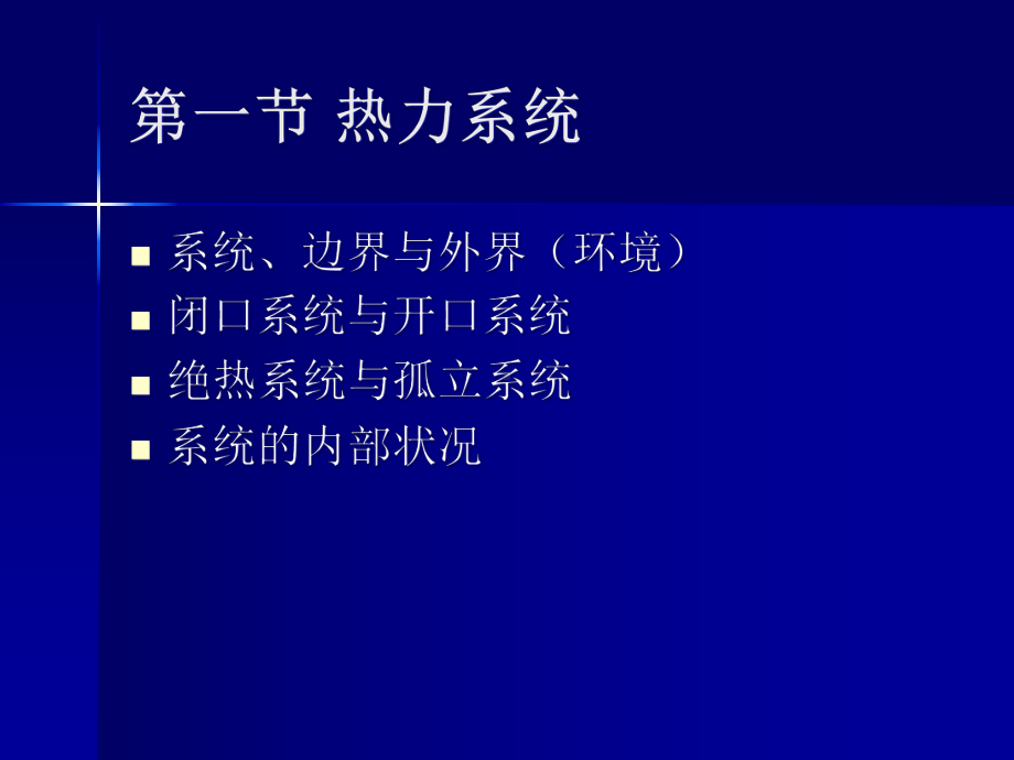 工程热力学第一章基本概念课件-2.ppt_第2页