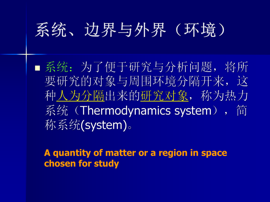 工程热力学第一章基本概念课件-2.ppt_第3页