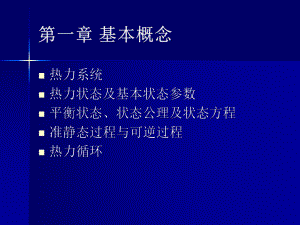 工程热力学第一章基本概念课件-2.ppt