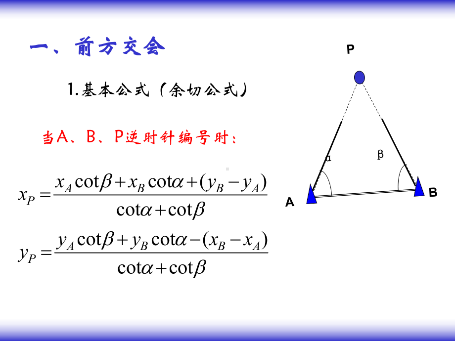 交会法测量课件.ppt_第3页