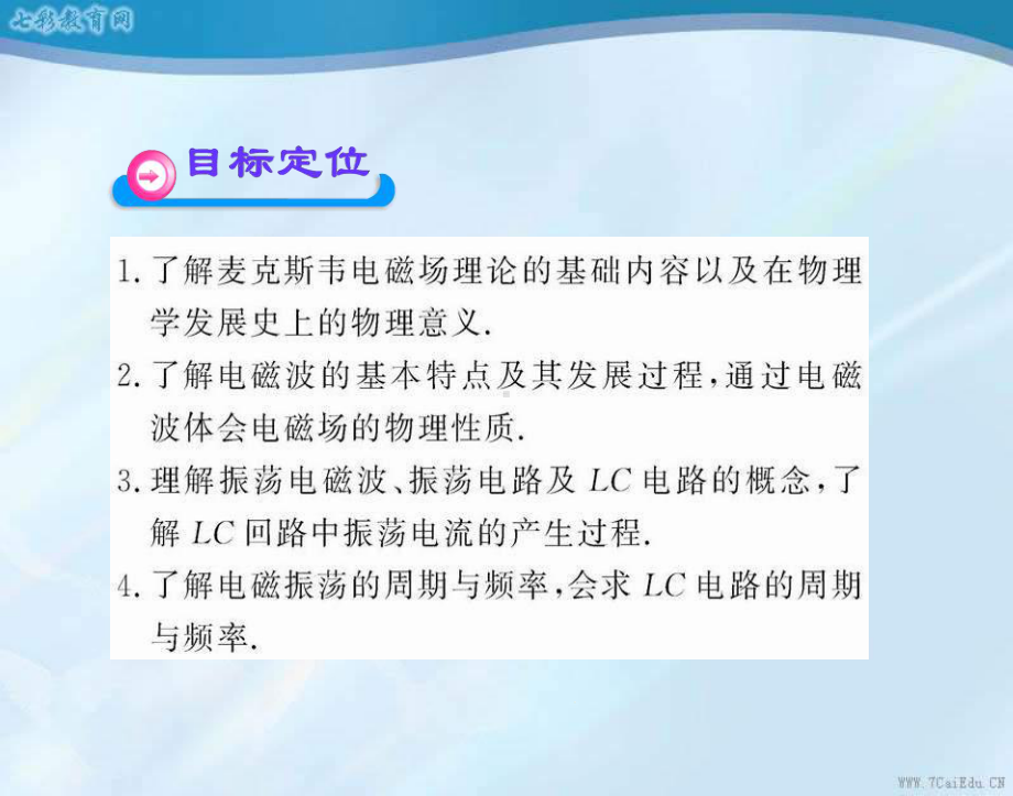 物理选修3-4人教新课标141电磁波的发现课件.ppt_第2页