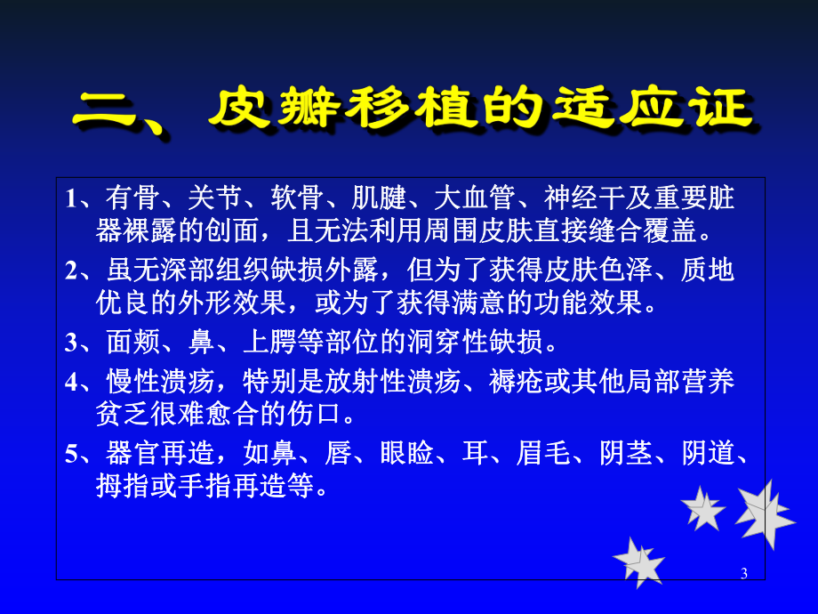 局部皮瓣移植简述参考课件.ppt_第3页