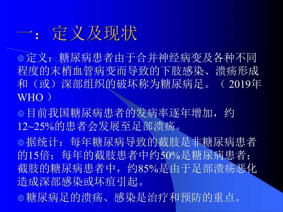 糖尿病足的诊断与治疗课件.ppt_第2页