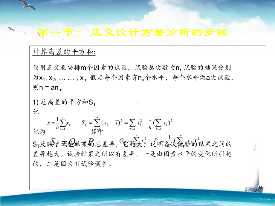 正交试验设计之方差分析课件.ppt_第2页