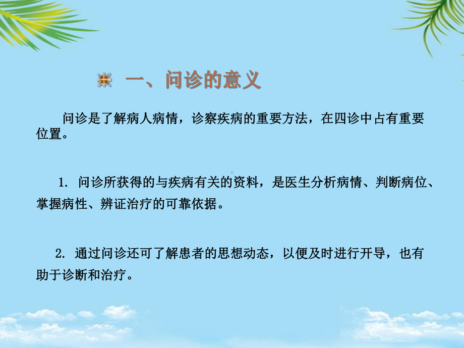 诊法问诊中医学基础课件.ppt_第2页