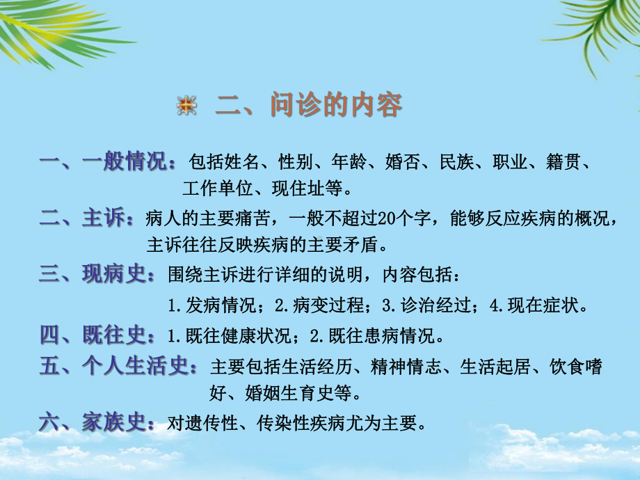 诊法问诊中医学基础课件.ppt_第3页