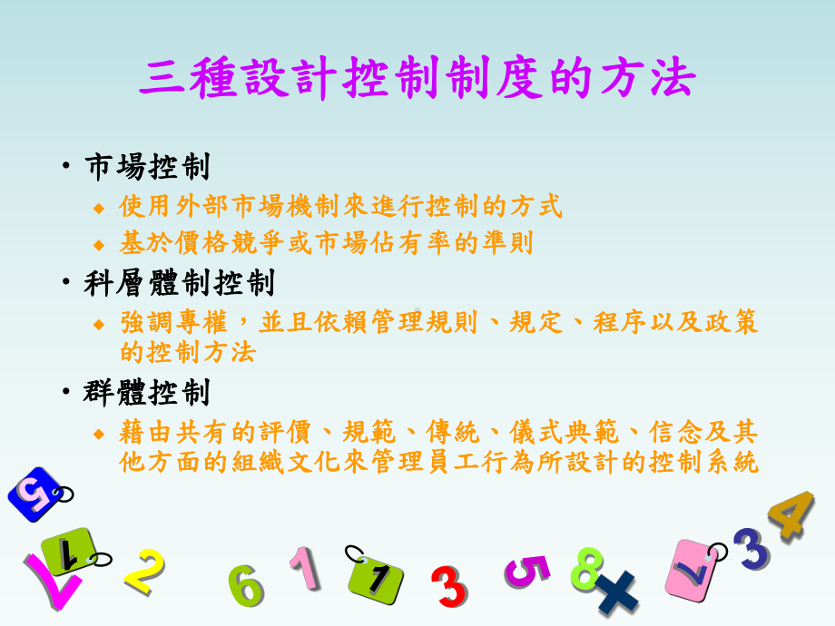 控制的基础解读课件.ppt_第3页