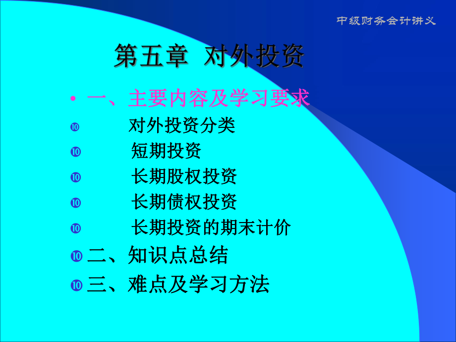 中级财务会计讲义课件3.ppt_第1页