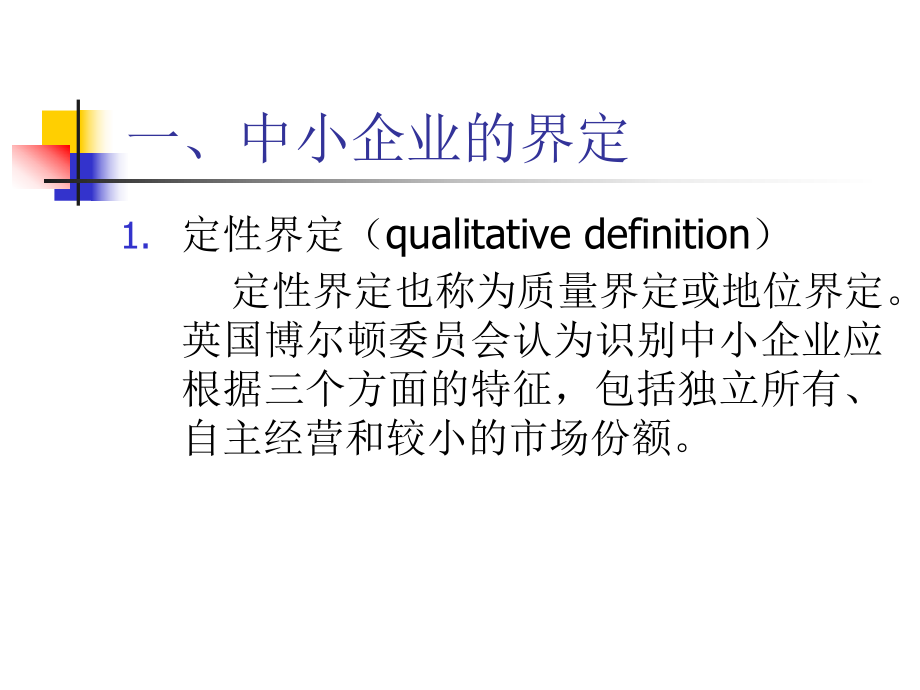 中小企业管理第二章中小企业概况课件.ppt_第3页