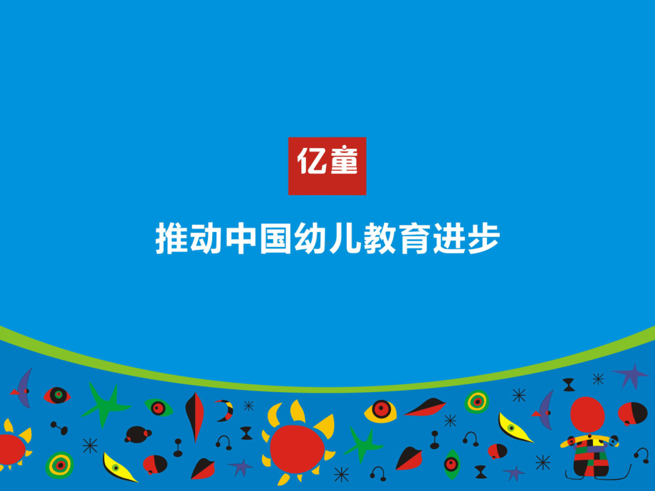 浅谈共情能力课件.ppt_第1页