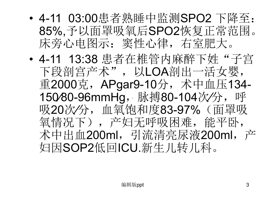 重度子痫护理查房课件.pptx_第3页