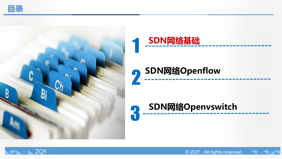 云数据中心SDN网络解决方案.ppt_第2页