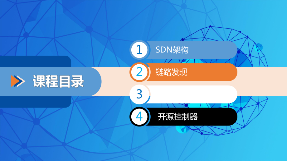 云数据中心SDN网络解决方案.ppt_第3页