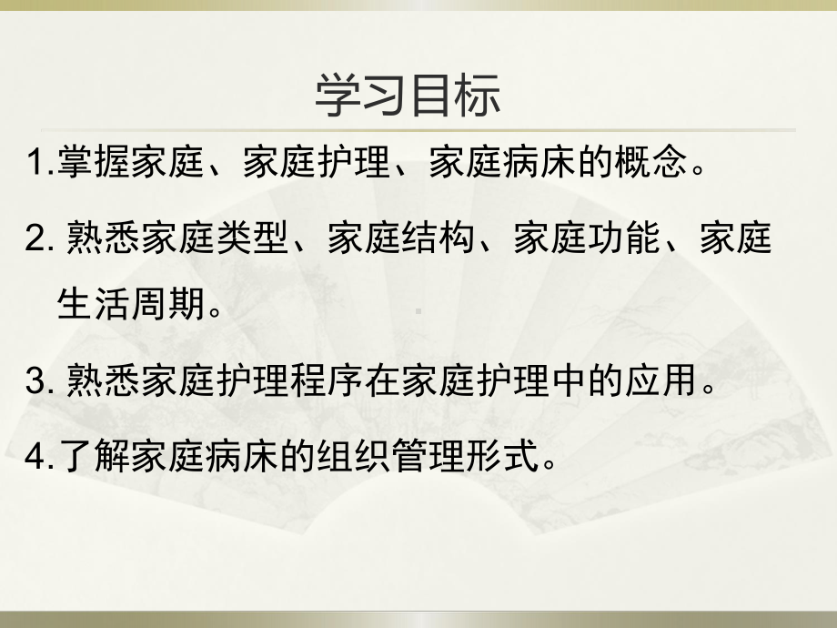 社区护理-第四章：以家庭为服务对象护理课件.ppt_第3页