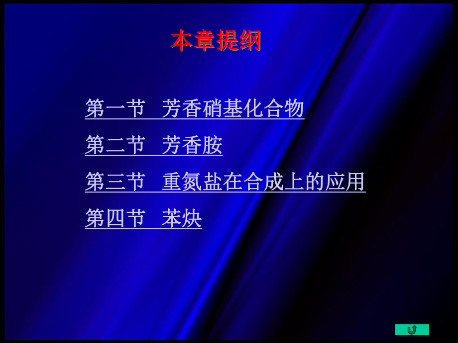 有机化学课件16.ppt_第2页