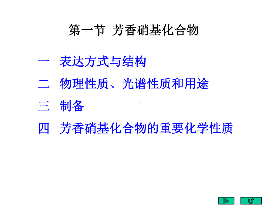 有机化学课件16.ppt_第3页