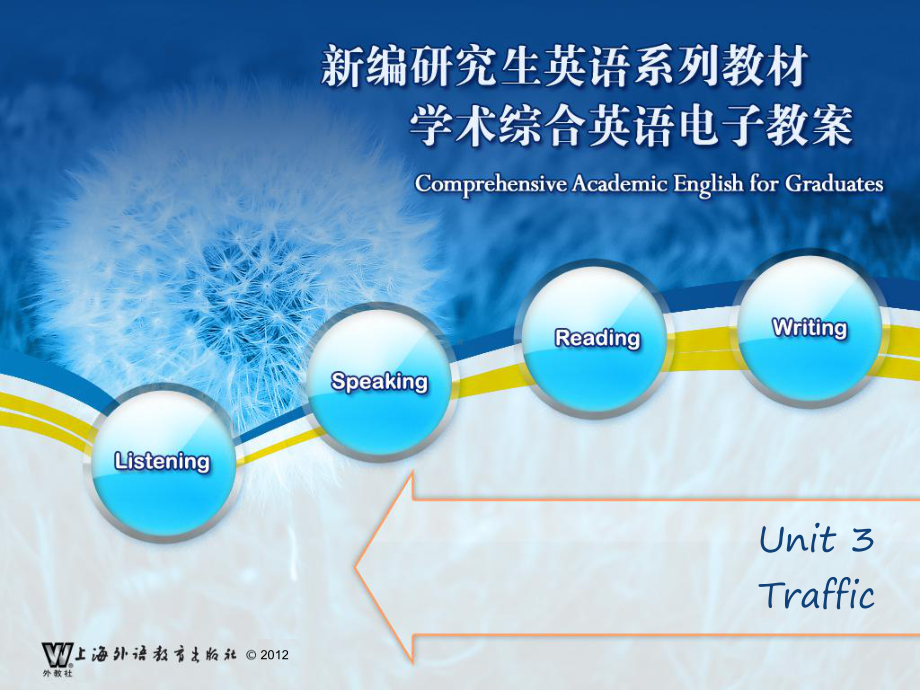 学术综合英语Unit课件.ppt--（课件中不含音视频）_第1页