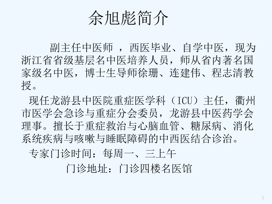 让我们一起远离高血压课件.ppt_第2页