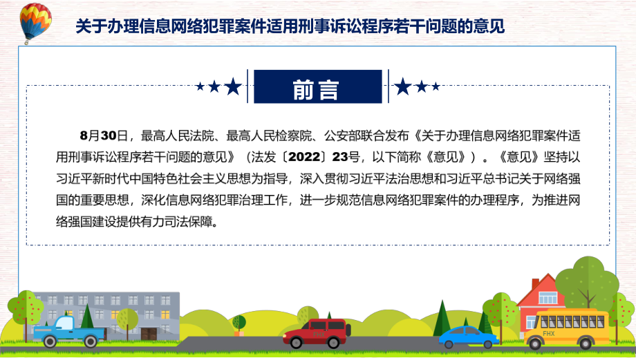 课件学习2022年新发布的《关于办理信息网络犯罪案件适用刑事诉讼程序若干问题的意见》课程(PPT).pptx_第2页