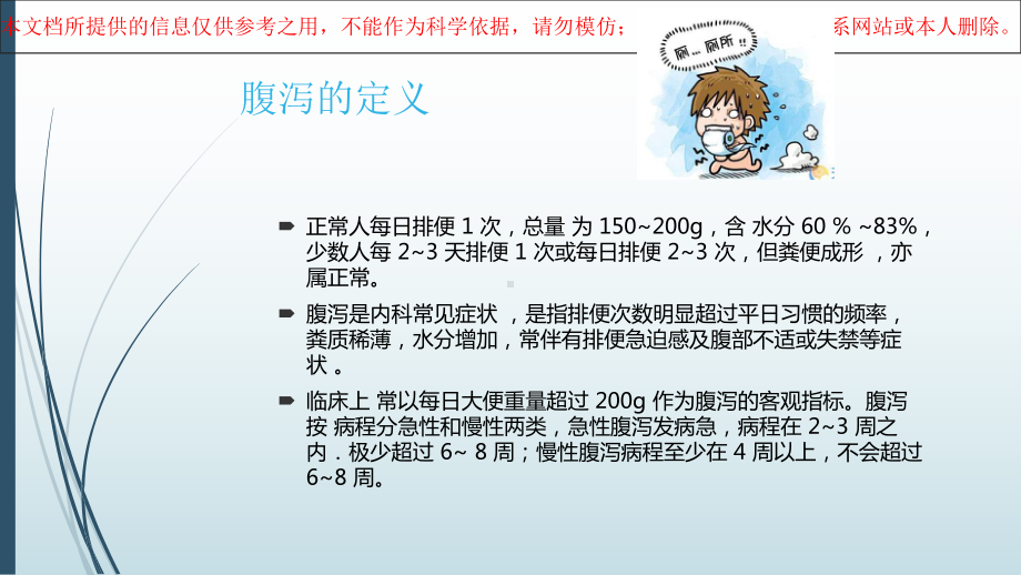 腹泻医疗知识宣讲培训课件.ppt_第1页