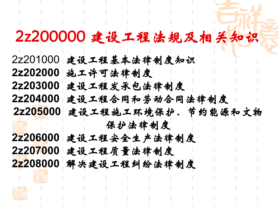 二级建造师建设工程法规及相关知识课件(-85张).ppt_第2页