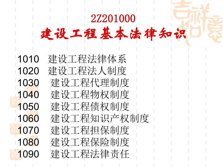 二级建造师建设工程法规及相关知识课件(-85张).ppt_第3页