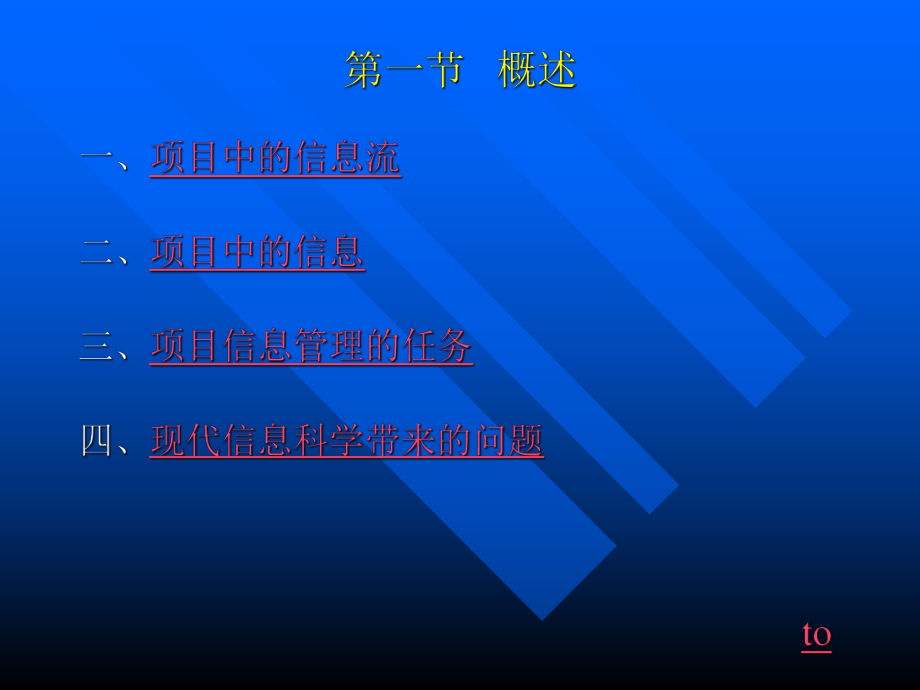 工程项目信息管理1-课件.ppt_第2页