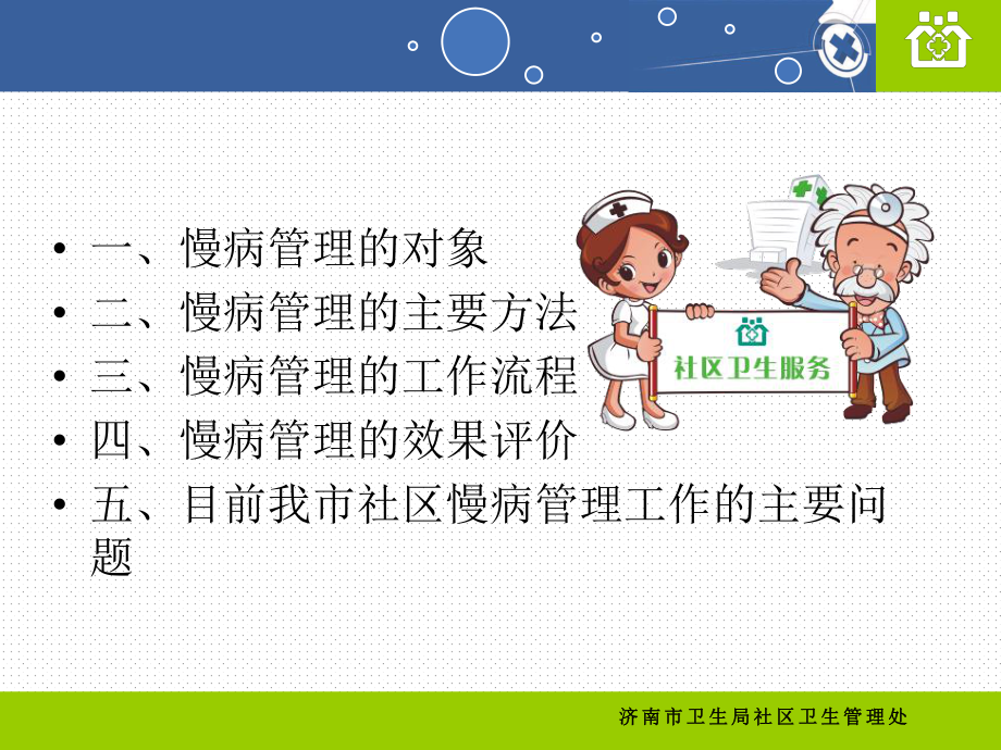 社区慢病管理的方法工作流程及效果评价课件.ppt_第3页