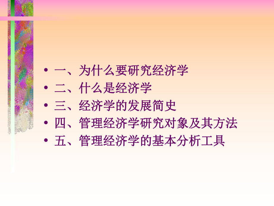 稀缺性与经济学课件1.pptx_第2页