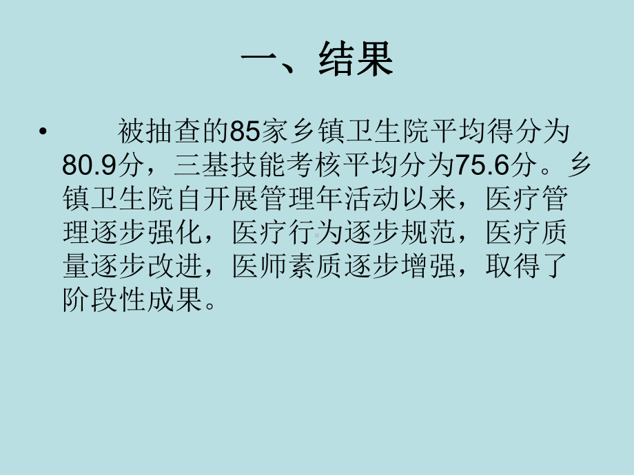 乡村卫生院医疗质剖析课件.ppt_第3页