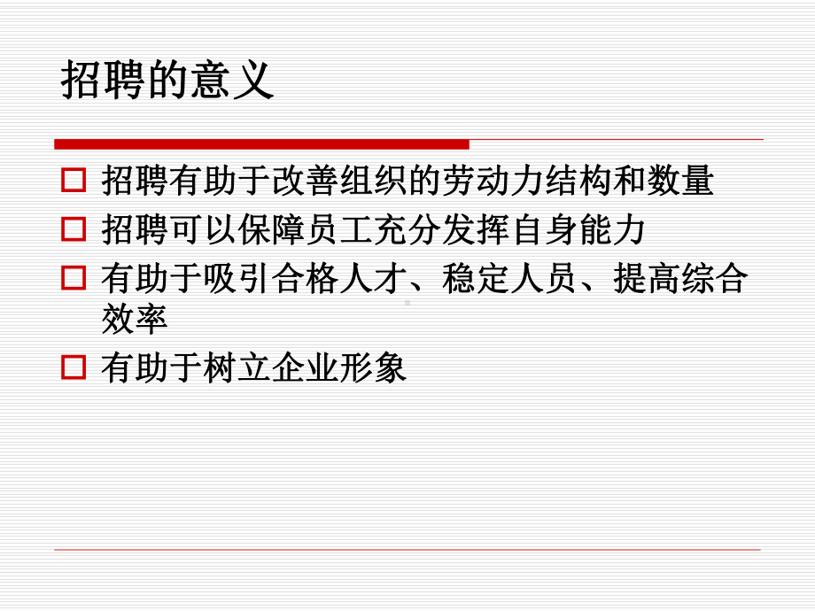 如何撰写招聘计划书和招聘广告课件.ppt_第2页