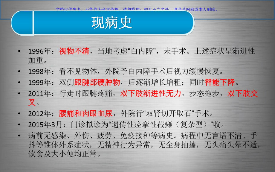 遗传性共济失调病例讨论课件.ppt_第2页