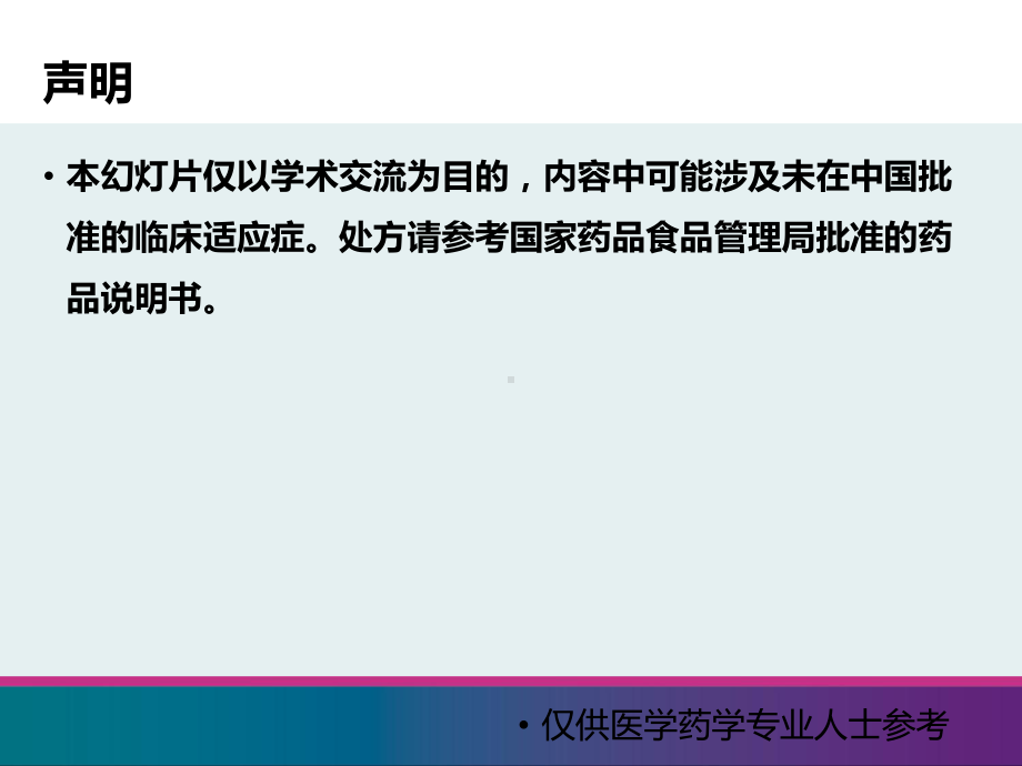 贝伐珠单抗在宫颈癌中的应用培训课件.ppt_第2页