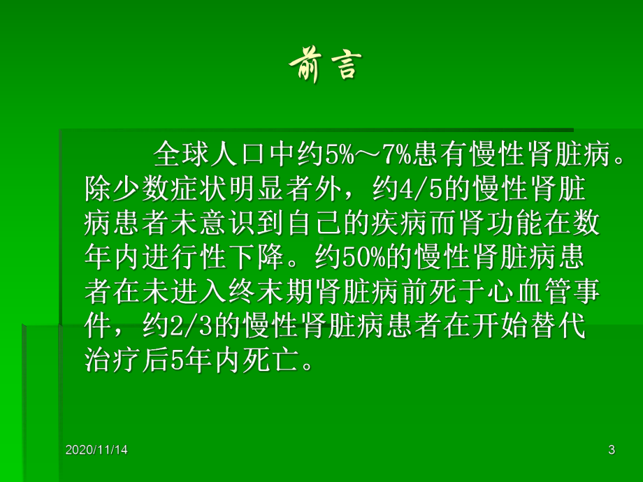 肾小球性蛋白尿治疗策略(会议)课件.ppt_第3页