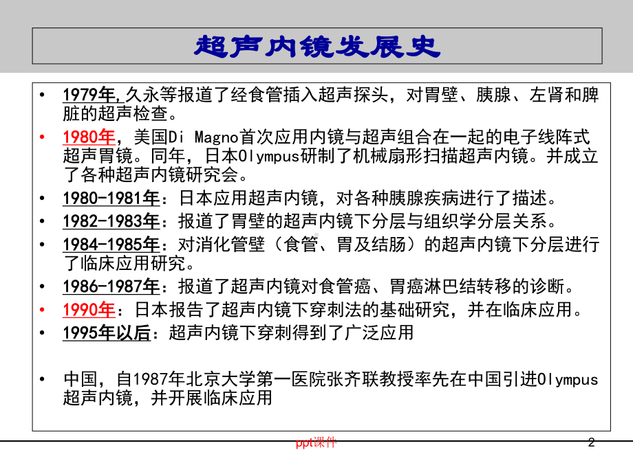 超声内镜在消化疾病中的临床应用-课件.ppt_第2页