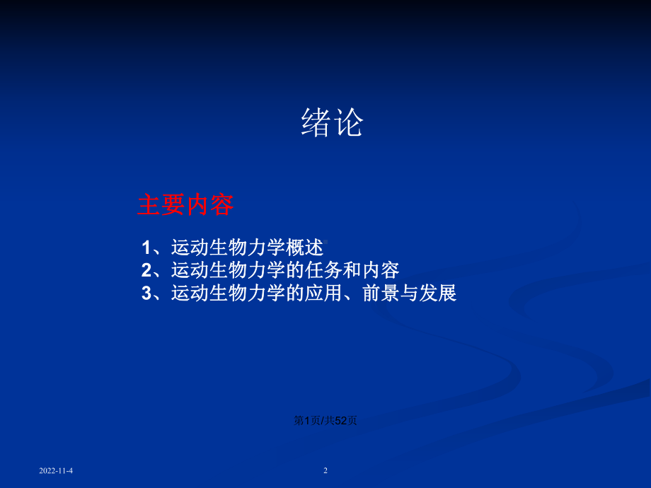 人体运动力学学习教案课件.pptx_第2页