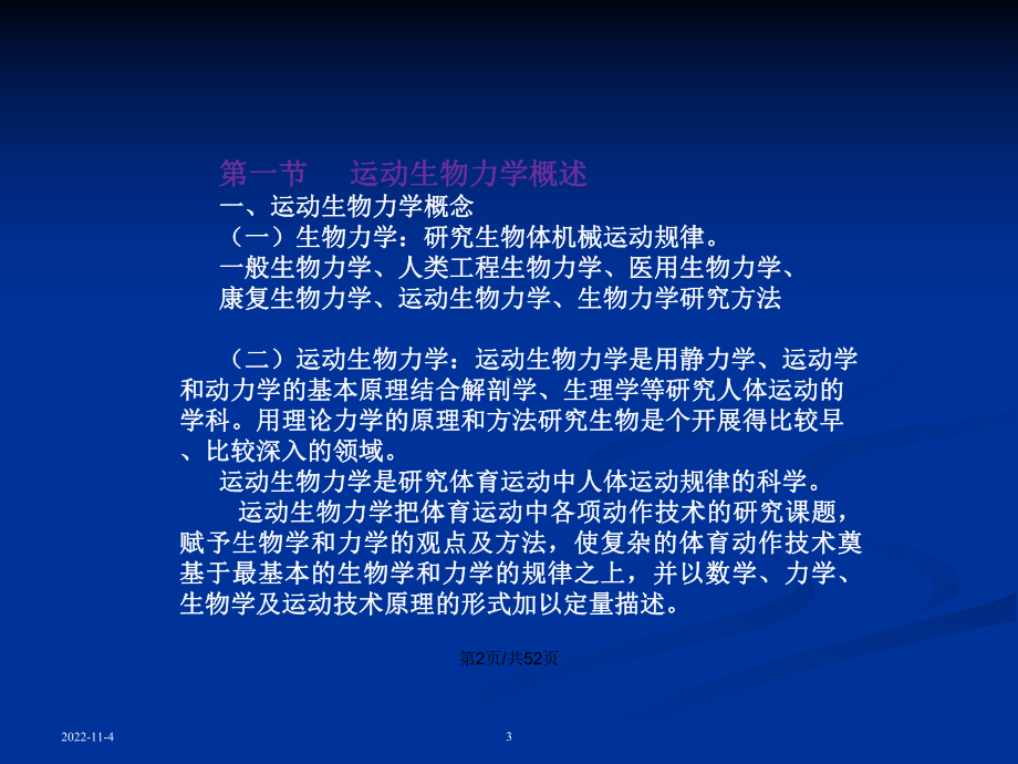 人体运动力学学习教案课件.pptx_第3页