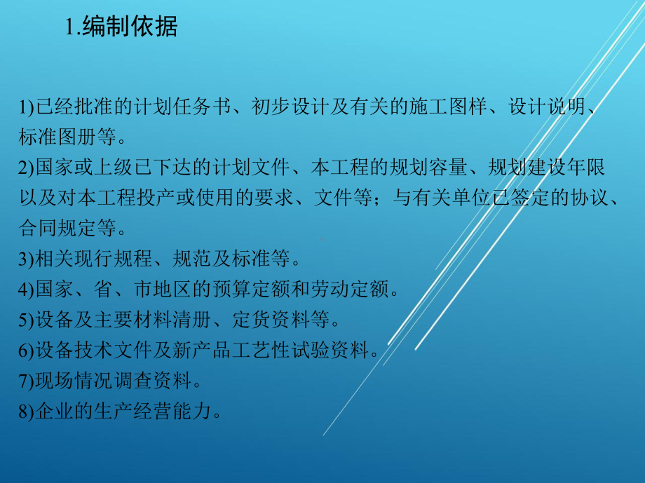 电气设备安装工第一章-课件.ppt_第3页