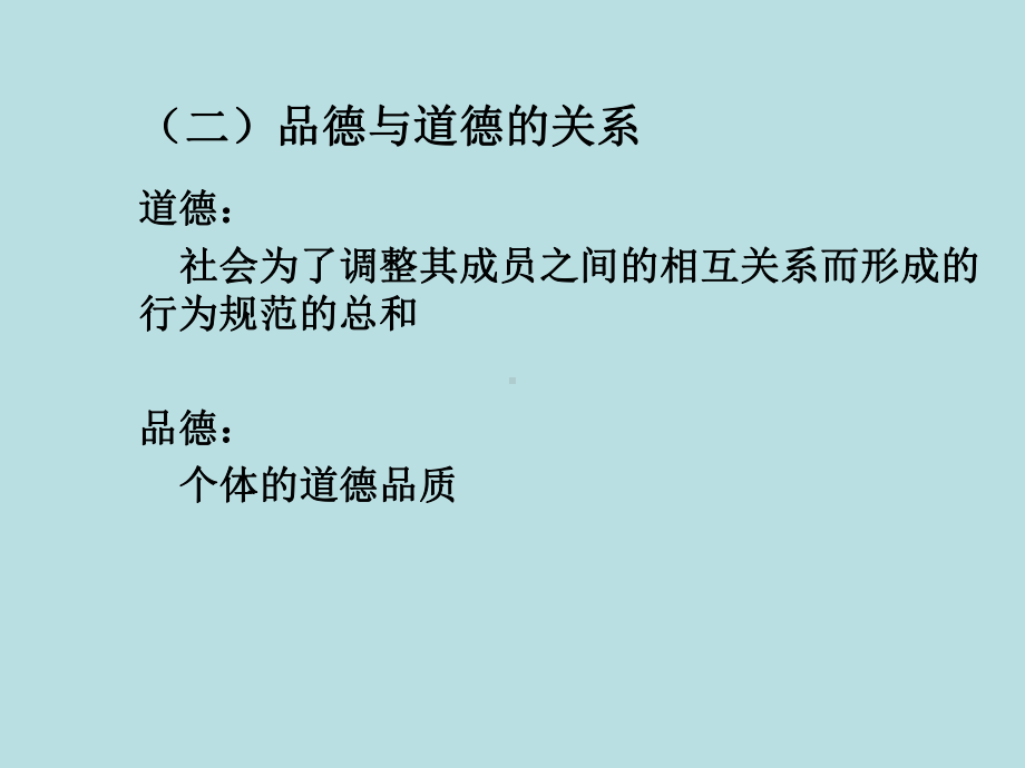 版教育心理学课件12-品德的形成.ppt_第3页