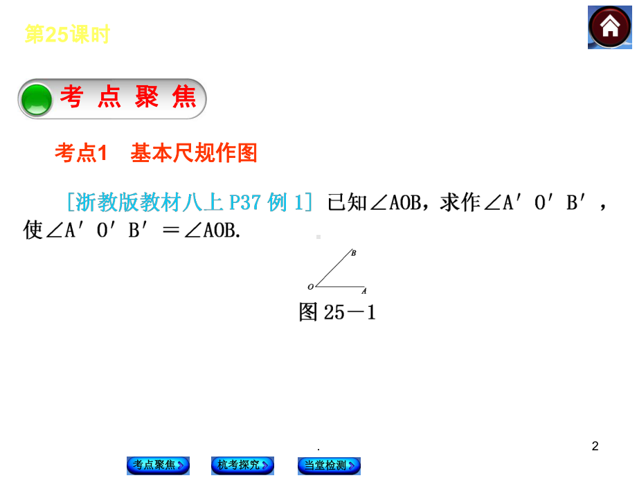 尺规作图教学课件.ppt_第2页