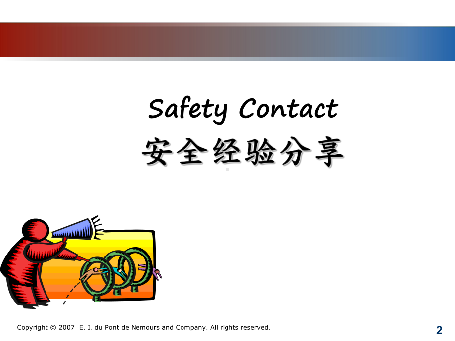 承包商安全管理培训课件.ppt_第2页