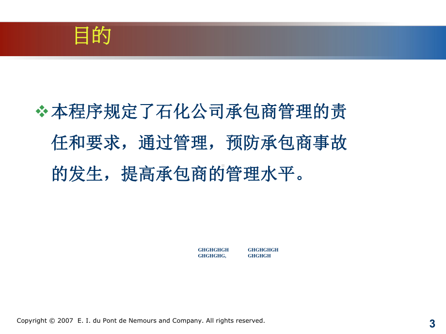 承包商安全管理培训课件.ppt_第3页