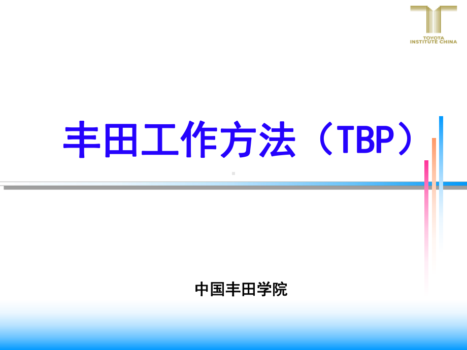 工作方法总结培训的课件.ppt_第1页