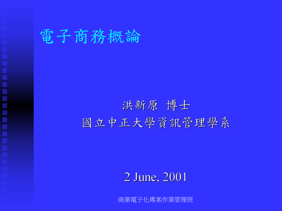 产业电子化人才培训计划课件.ppt_第1页