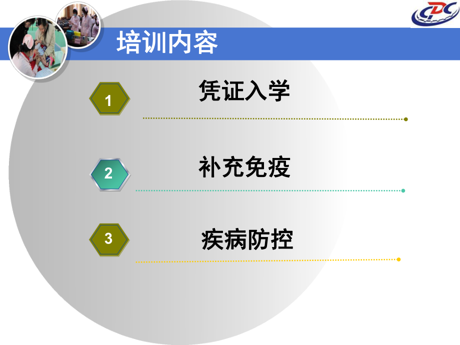 幼托机构保健老师培训课件.ppt_第2页