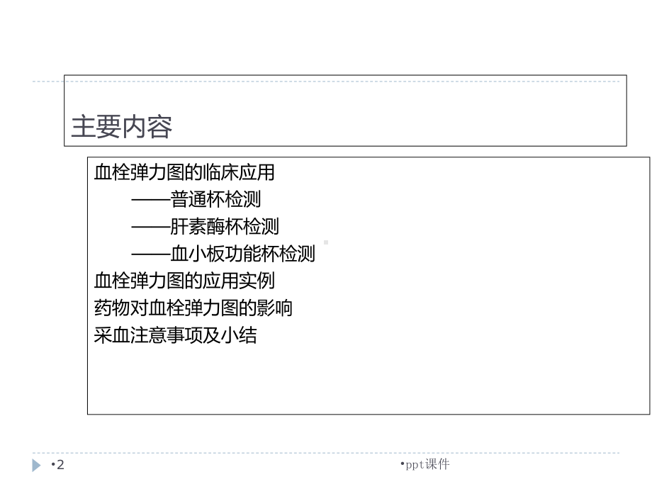 血栓弹力图临床应用-课件.ppt_第2页