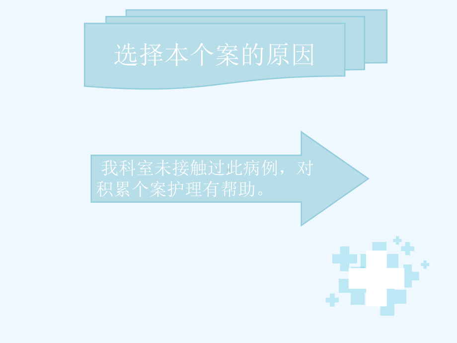 脱屑性红皮病个案护理课件.ppt_第2页