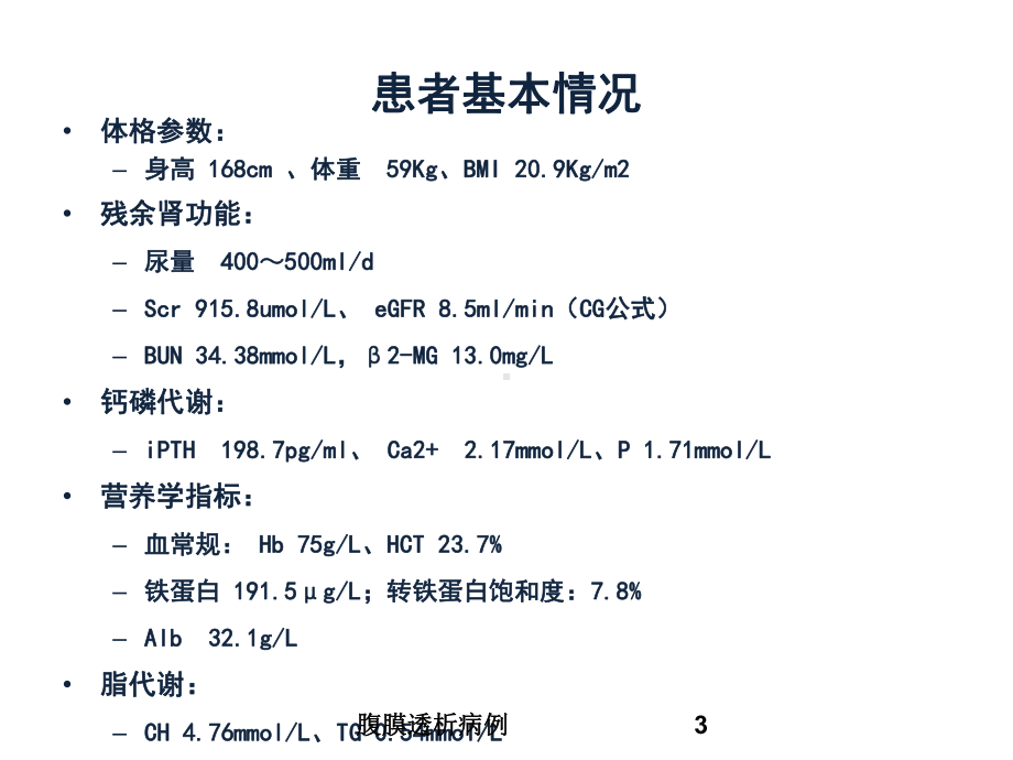 腹膜透析病例培训课件.ppt_第3页