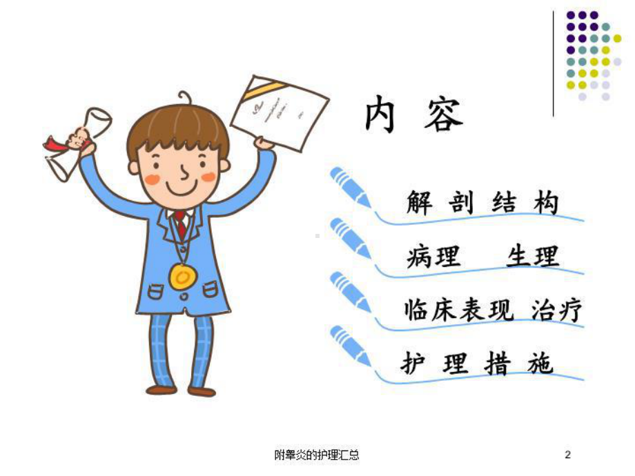 附睾炎的护理汇总培训课件.ppt_第2页