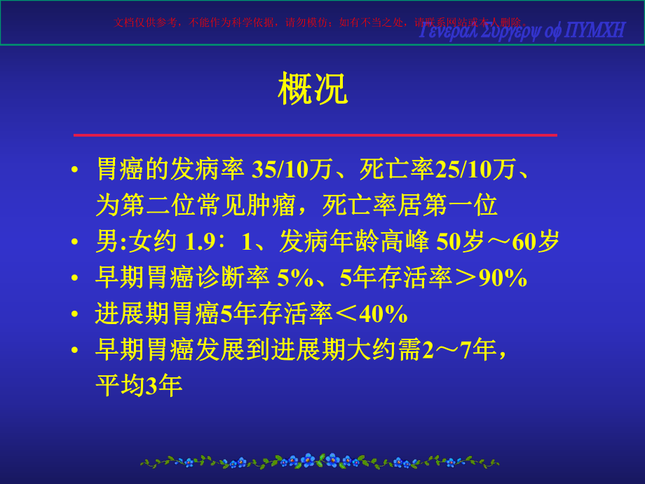 胃癌诊治和临床路径培训课件.ppt_第1页